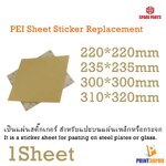 3D Printer Parts PEI Sheet Sticker 220 - 470mm Replacement Pei smooth ( ชุดที่ 1 220 - 320mm)