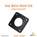 3D Printer Part Step Motor Damper Shock pad แผ่นลดการสั่น ขนาด 42mm x 42mm x 1.85mm