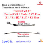 3D printer Part Ring Ceramic heater thermistor
