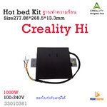 Creality Part Creality Hi Hot bed Kit ฐานทำความร้อน