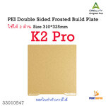 Creality Part K2 Pro PEI Double Sided Frosted Build Plate