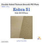 Kobra S1 Build Plate 264x276mm Double Sided Texture Smooth PEI Plate