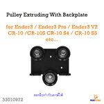 3D Printer parts Backplate Plate with wheel for Ender3