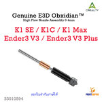 Creality Genuine E3D Obxidian High Flow Nozzle Assembly 0.4mm For K1 Series