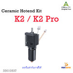 Creality Part K2 / K2 Pro Ceramic Hotend Kit 3D Pritner Part