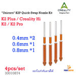 Creality Original Part "Unicorn" K2P Quick-Swap Nozzle Kit 3D Printer Part