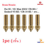 3D Printer Part Brass Nozzle For Ender3 V3 KE K1 Max CR-M4 etc.