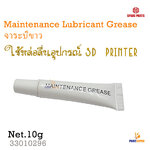 3D Printer Part จาระบีขาว lubricant grease professional precise