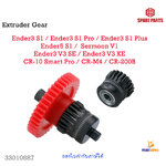 3D Printer Part Extruder Gear for Ender3 V3 SE , KE , etc.