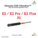 Creality Genuine E3D Obxidian High Flow Nozzle Assembly 0.4mm For K2 Series