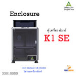 3D Printer Accesseries K1 SE enclosure ตู้ครอบเครื่องพิมพ์