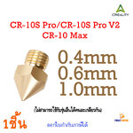 Creality Part Nozzle Brass For 3D Printer CR-10S Pro,CR-10S Pro V2,CR-10 MAX