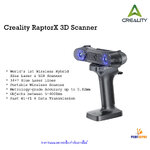 มีสินค้าพร้อมส่ง Creality RaptorX 3D Scanner