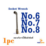 Tool Socket Wrench ประแจบล็อก ตัว L เบอร์ No.6 No.7 No.8 สำหรับขันหัวพิมพ์ หรืออื่นๆ