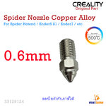 Creality Part Spider High-Speed Nozzle Copper Alloy 0.6mm For Ender7 , Ender5 S1 , Spider Hotend , etc for Filament 1.75mm
