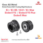 3D Printer Part Gear All metal Extruder For K1C ,ender3 V3 Plus