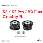 3D part K2 Plus All Metal Gear Extruder Kit