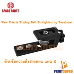 3D Spare Parts New X-Axis Timing Belt Straightening Tensioner Aluminum Profile for 3D Printer