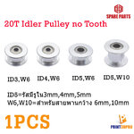 3D Part 20T Idler Timing Pulley No tooth ID3mm , ID4 , ID5mm / Width 6,10mm For 3D Print รอกไม่มีฟัน