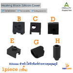 Creality Part Block Silicone Sleeve Silicone sock ช่วยให้ความร้อนของหัวพิมพ์คงที่มากขึ้น