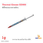 Thermal Grease GD900 1g Silicone ซิลิโคนระบายความร้อน ขนาด 1g 3D Printer Part