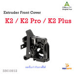 Creality Part K2 , K2 Pro , K2 Plus Extruder Front Cover