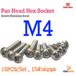 Screw Hex Pan Head Socket M4 x 4 - 50 mm Stainless Steel น็อต 15pcs/set 15ตัวต่อชุด