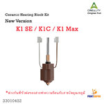 Creality Part K1C K1 Max Ceramic Hotend Kit 3D pritner Part