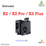 3D Part Creality Part K2 Plus Extruder Kit
