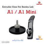 3D Printer Part Upgrade Extruder Gear For Bambu Lab A1 , A1 mini