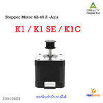 Creality Part 42-40 Stepper motor Z-axis 3D Printer part
