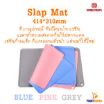 3D Tool Silicone Slap Mat 410x310mm แผ่นวางอุปกรณ์เปื้อนน้ำยาเรซิ่น อุปกรณ์ช่าง