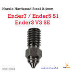 Ender3 V3 SE Hardened Steel Nozzle 0.4mm