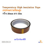 3D Printer Part Heat Resistant High Temperature High insulation Tape 20mm x 33m