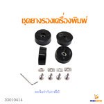 3D Part Black Rubber Feet tool Kit ยางรองเครื่องพิมพ์