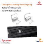 3D Printer Part GT2 2GT Timing Belt Locking Torsion Spring สปริงปรับให้สายพานตึง 2pcs/set