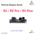 Creality 3D Printer Part Hotend Adapter Board