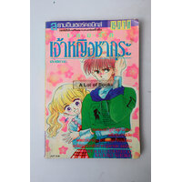เกมรักเจ้าหญิงซากุระ