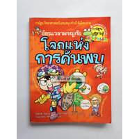 2 โลกแห่งการค้นพบ