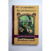 2 ห้องอสรพิษชวนผวา