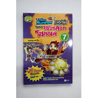 เล่ม 7