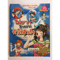 ทำให้สำเร็จ