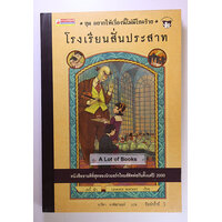 5 โรงเรียนสั่นประสาท