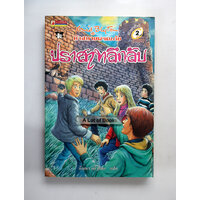 11 ปราสาทลึกลับ