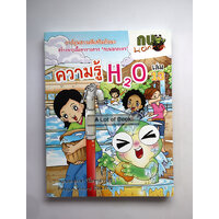 13 ความรู้ H2O