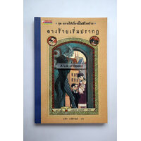 1 ลางร้ายเริ่มปรากฏ