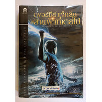 สายฟ้าที่หายไป