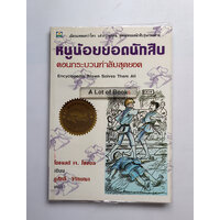 กระบวนท่าลับสุดยอด