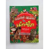 เม็กซิโก