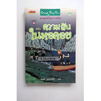 ความลับในหอคอย